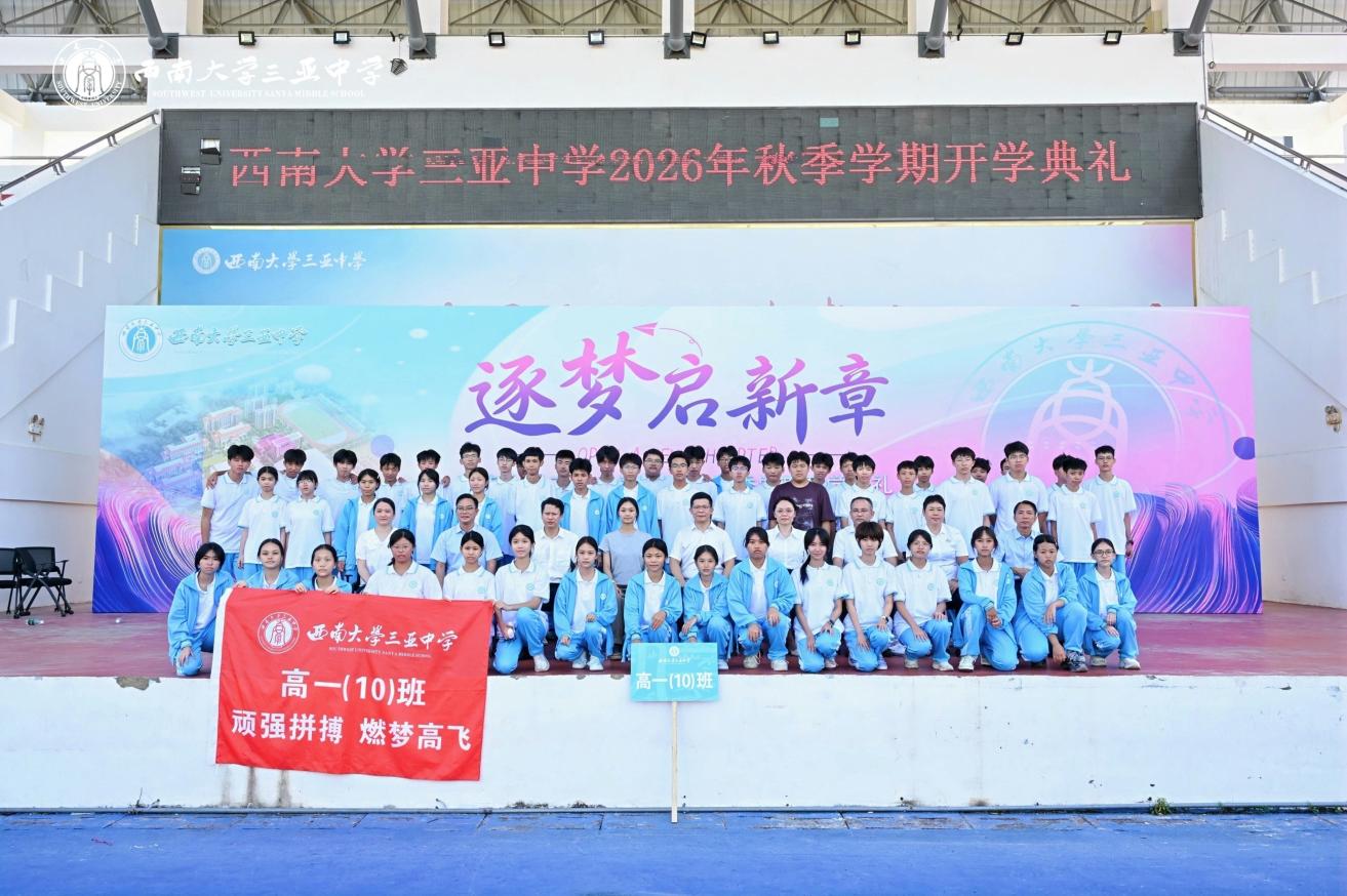 高一10班
