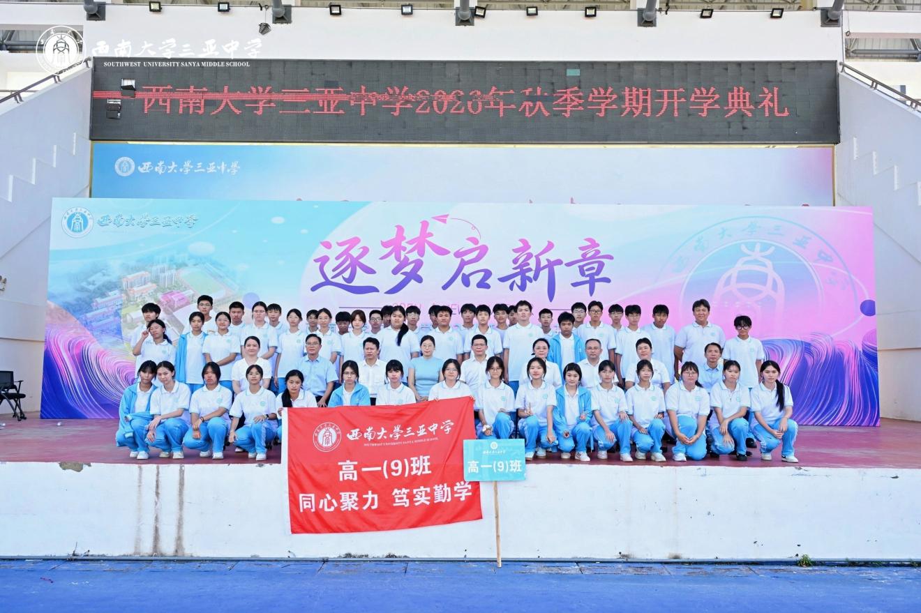 高一9班
