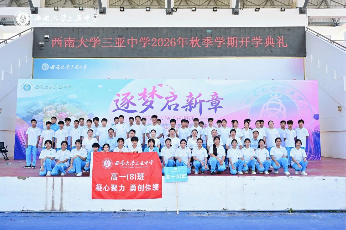 高一8班