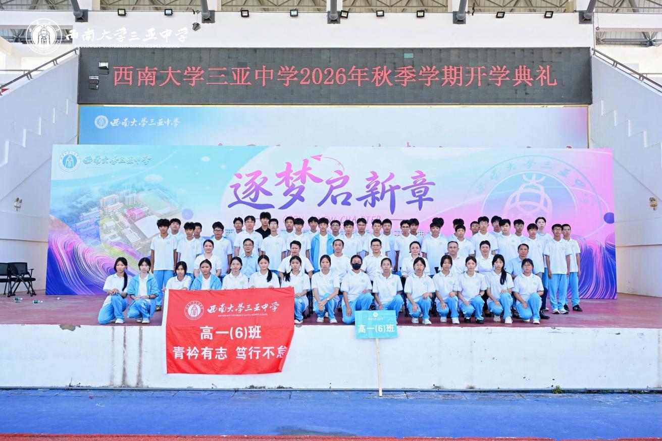 高一6班